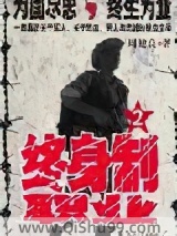 终身制职业2小说