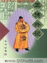 正德外记小说