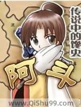 阿斗小说