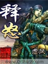 释怒小说