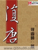 复唐小说