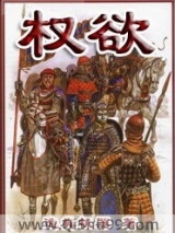 权欲小说