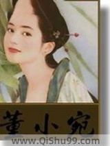 董小宛小说