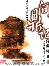 问鼎记小说