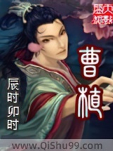 曹植小说