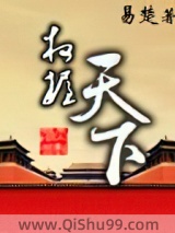 权握天下小说