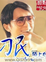 刁民小说
