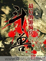 斗兽小说