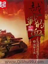 越战的血小说