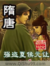 隋唐小说