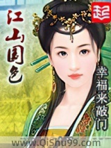 江山国色小说