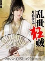 乱世狂贼小说