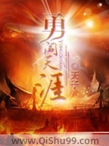 勇闯天涯小说