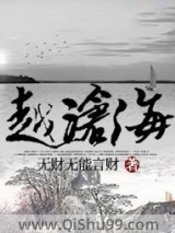 越沧海小说