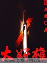 大奸雄小说