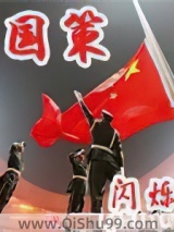 国策小说