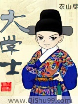 大学士小说