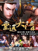 重返大隋小说