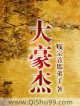 大豪杰小说
