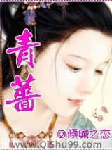 青蔷小说