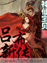 吕布新传小说