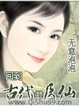 回到古代做医仙小说