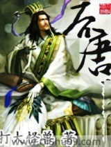 后唐小说
