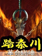 踏秦川小说