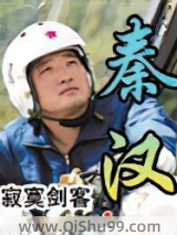 秦汉小说