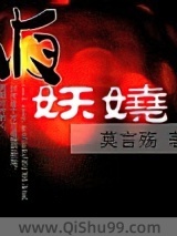 夜妖娆小说