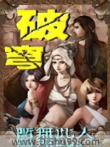 破穹小说