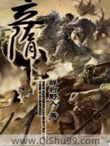 立隋小说