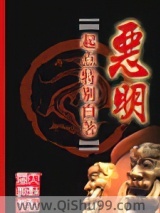 恶明小说