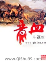 晋血小说