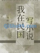 墨染民国小说