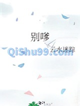 别嗲小说