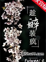 趁醉装疯小说
