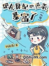 炮灰原配逆袭暴富了[八零]小说