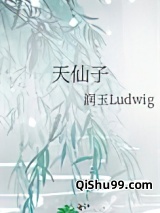 天仙子小说