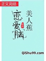 美人蕉小说