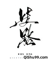 歧路小说