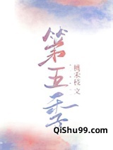 第五季小说