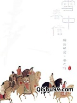 雪中春信小说