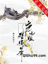 庶小姐替嫁日常小说