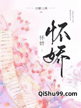 怀娇小说