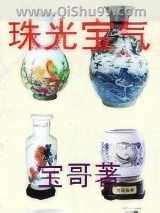 珠光宝气小说