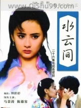 水云间小说