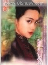 红袖招小说
