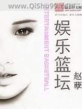娱乐篮坛小说