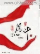 凤斗小说